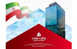 انعقاد قرارداد بانک ملت با ۱۷۰ هزار واحد معرفی شده در قانون جهش تولید مسکن