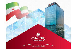 انعقاد قرارداد بانک ملت با ۱۷۰ هزار واحد معرفی شده در قانون جهش تولید مسکن