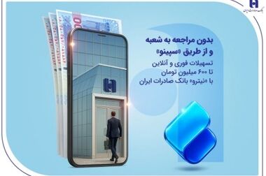 فراخوان شرکت در مزایده املاک بانک کارآفرین در تهران و سایر استان‌ها