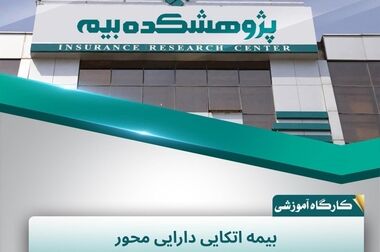 انتصاب دکتر احمد صدر، به‌عنوان مشاور راهبردی مدیریت تحولات دیجیتال پژوهشکده بیمه