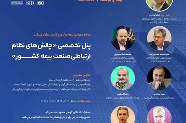  انتشار کتاب «بیمه زندگی پایدار» توسط پژوهشکده بیمه