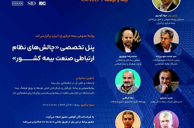 انتشار کتاب «بیمه زندگی پایدار» توسط پژوهشکده بیمه