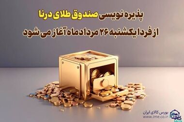 طلای آبشده بخرید یا نه؟/ سرمایه‌گذاری پرریسک در پوشش طلا