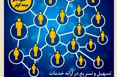 ‌سکان هدایت بیمه کوثر رسما به حمیدرضا غفاری سپرده شد