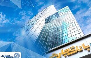 تسهیلات اعتباری ویژه درمان بیماری‌های چشمی با همکاری بانک تجارت و بیمارستان نور