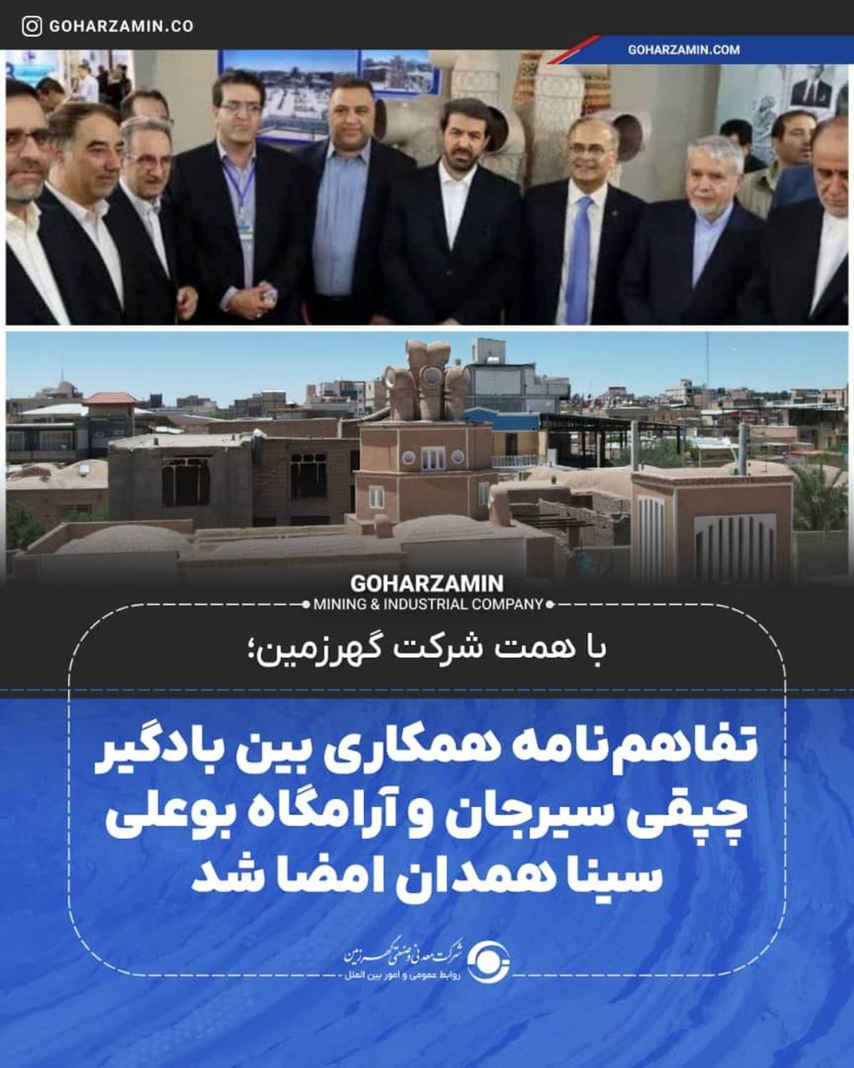 تفاهم‌نامه همکاری بین بادگیر چپقی سیرجان و آرامگاه بوعلی سینا همدان امضا شد