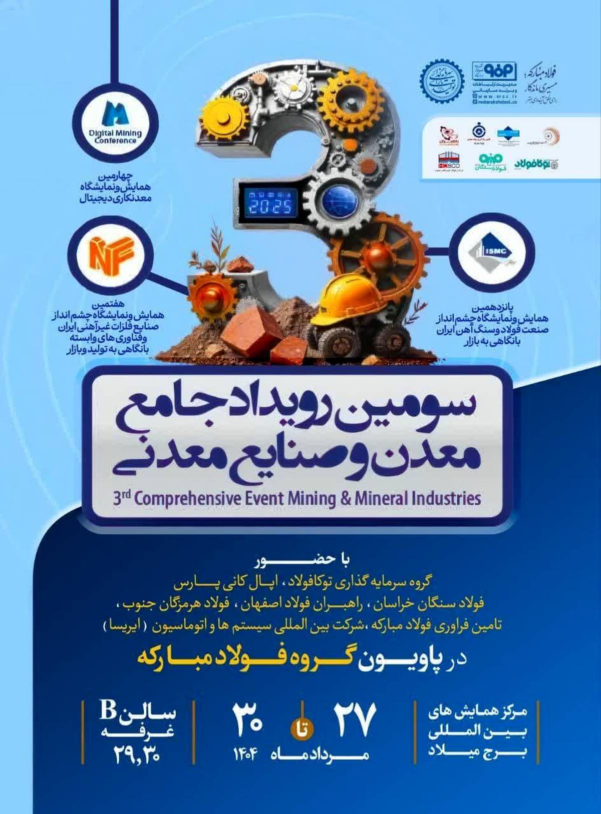 حضور گروه فولاد مبارکه در سومین رویداد جامع معدن و صنایع معدنی