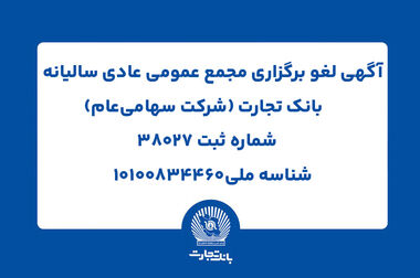 «سرمایه‌گذاری برای تولید» رویکرد بانک تجارت در سال 1404