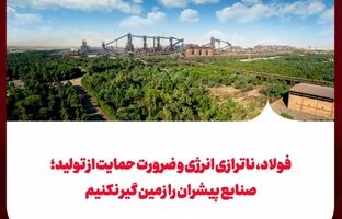 صنایع پیشران را زمین گیر نکنیم