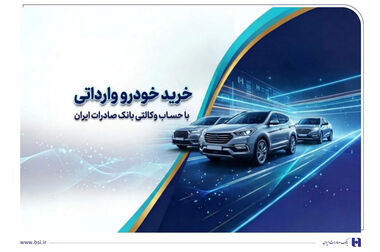 وکالتی‌کردن حساب برای خرید خودروهای وارداتی در موسسه اعتباری ملل