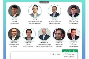 صندوق‌های اتکایی در کانون گفت‌وگوی بیمه و بازار سرمایه؛ چالش‌های طراحی و الزامات شفافیت