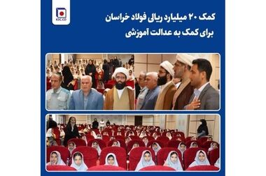  حضور شرکت مجتمع فولاد خراسان در تخصصی‌ترین رویداد صنعت آهن و فولاد کشور، سمپوزیم فولاد ۱۴۰۵