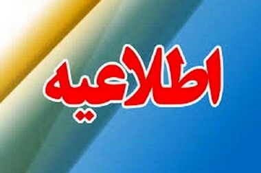 اطلاعیه مهم به هموطنان و زائران عزیز اربعین حسینی در خصوص استفاده از کارت سوخت شخصی و رعایت نکات ضروری در سفر