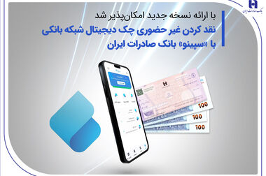 خدمات بانک صادرات ایران در «گهواره تمدن»