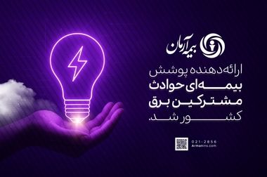 بازدید قائم‌مقام مدیرعامل بیمه آرمان از ستاد مرکزی با هدف تقویت تعامل و شفافیت عملکرد