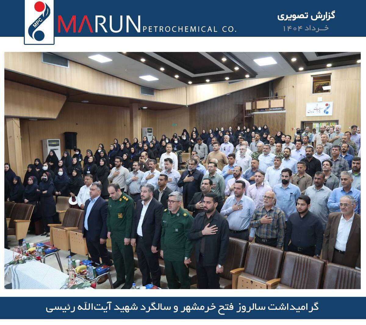 بزرگداشت مقام شهدای فتح خرمشهر و آیت‌الله شهید رئیسی در شرکت مارون برگزار شد