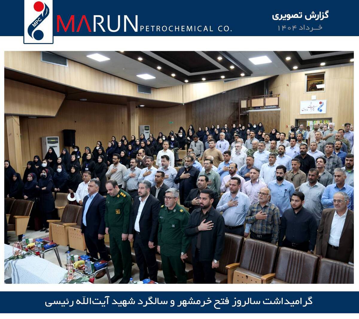 بزرگداشت مقام شهدای فتح خرمشهر و آیت‌الله شهید رئیسی در شرکت مارون برگزار شد