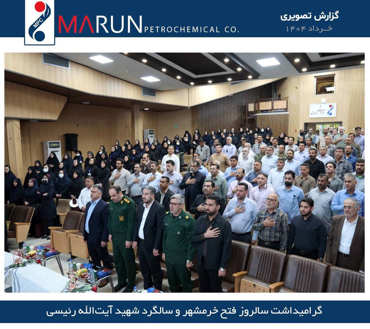 بزرگداشت مقام شهدای فتح خرمشهر و آیت‌الله شهید رئیسی در شرکت مارون برگزار شد
