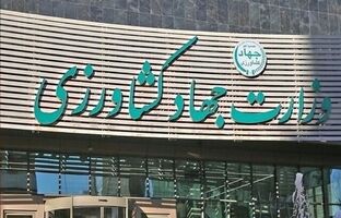 وزارت جهاد کشاورزی: جریان تامین و تدارک کالاهای اساسی در حال انجام است