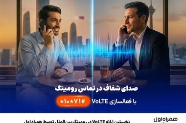 شب‌نشینی یلدا با بسته مکالمه نامحدود و اینترنت همراه اول
