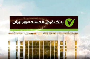 تقدیر رئیس کمیته امداد خمینی (ره) از بانک مهر ایران در ایجاد فرصت‌های اشتغال برای مددجویان