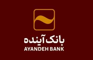 بانک‌آینده جهت تکمیل کادر تخصصی ‌خود در شهر تهران، دعوت به همکاری می‌نماید