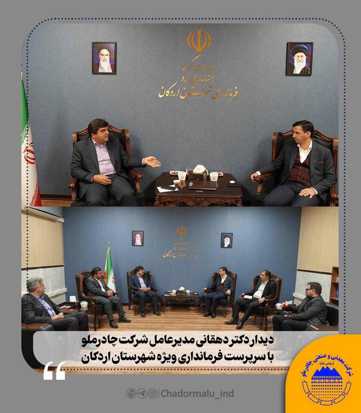 تأکید مدیرعامل چادرملو بر توسعه زیرساخت‌ها در اردکان