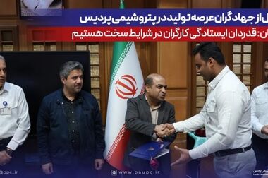خبر خوب از شپدیس؛ نوید روزهای روشن برای سهامداران