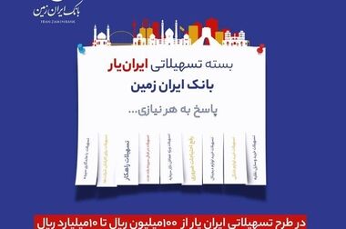 اعلام شعب کشیک بانک ایران زمین در استان تهران در روز چهارشنبه یکم مرداد ۱۴۰۴
