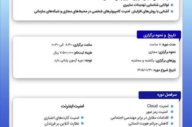  برگزاری کارگاه «مدیریت بحران در شرایط جنگی با تمرکز بر زیرساخت‌های فناوری اطلاعات» در پژوهشکده بیمه