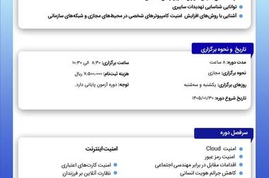  برگزاری کارگاه «مدیریت بحران در شرایط جنگی با تمرکز بر زیرساخت‌های فناوری اطلاعات» در پژوهشکده بیمه