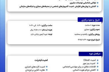 پژوهشکده بیمه کارگاه «مدیریت بحران در شرایط جنگی با تمرکز بر زیرساخت‌های فناوری اطلاعات» را برگزار می‌کند