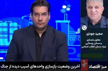  حمایت همه‌جانبه بانک مسکن از مردم در ایام جنگ تحمیلی سوم/ پرداخت بیش از ۱۶ همت تسهیلات اعتباری