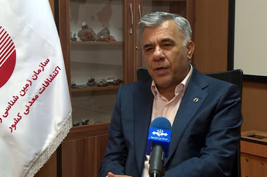 مسیر جدی سازمان زمین‌شناسی و اکتشافات‌معدنی کشور در حوزه اکتشاف؛ توجه به فناوری‌های نوین و کاهش ریسک سرمایه‌گذاری در معادن برای بخش خصوصی