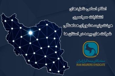 بررسی چالش‌ها و راهکارهای بیمه‌گران اتکایی در پوشش خطرات جنگ هواپیماها، شناورها و باربری