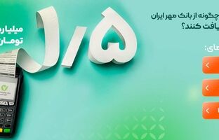 اصناف چگونه از بانک مهر ایران وام دریافت کنند؟