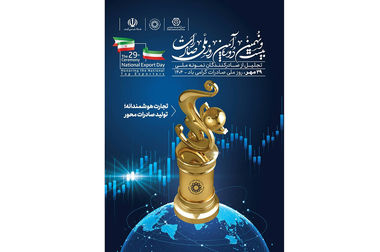 امضای تفاهم‌نامه همکاری سازمان مدیریت صنعتی و محیط زیست برای ترویج صنعت سبز