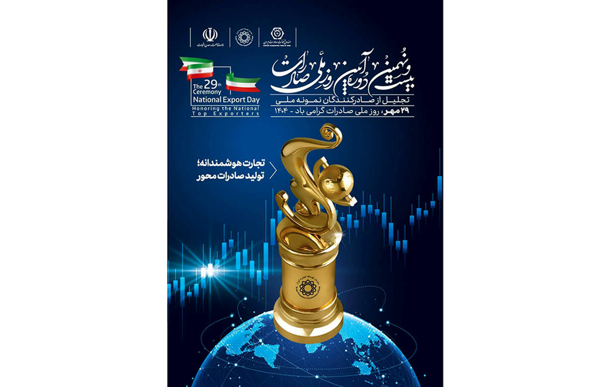 صادرات دانش‌محور، کلید ارتقای جایگاه ایران در اقتصاد جهانی