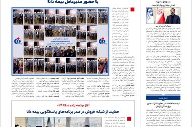 ارائه خدمات خسارت سیار بیمه دانا در سراسر کشور