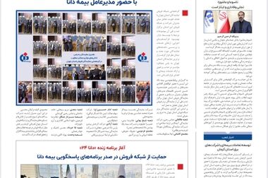 تاکید بر توانمندسازی شعب و شبکه فروش بیمه دانا