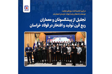 تأکید وزیر صمت بر حمایت همه‌جانبه از تکمیل زنجیره تولید و لزوم تأمین پایدار برق صنایع