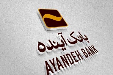 شرکت در طرح فروش خودروهای وارداتی با حساب وکالتی بانک آینده