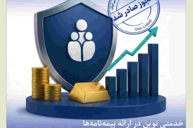 دعوت به مجمع عمومی عادی سالیانه  بیمه کوثر