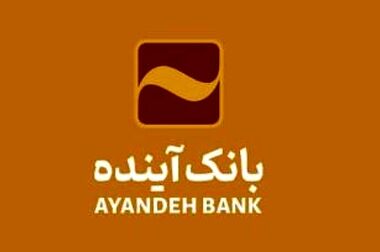 طرح اعتباری «الماس»؛ فرصتی استتثنایی برای مشتریان بانک آینده