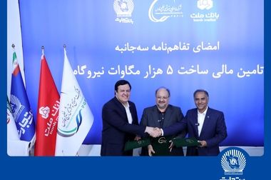 بانک ملت و استانداری خراسان رضوی تفاهمنامه همکاری امضا کردند