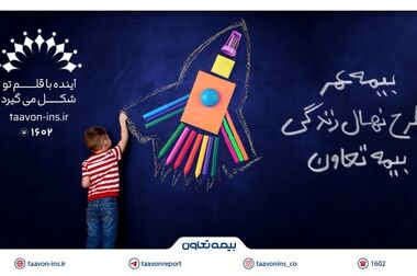 رسولی: رشد مستمر شرکت ثمره تلاش جمعی خانواده بزرگ بیمه تعاون است