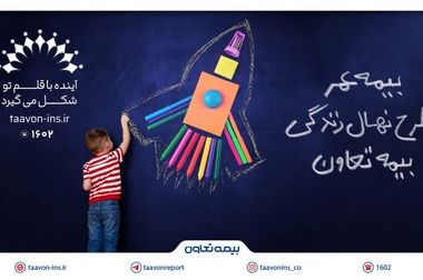 رسولی: رشد مستمر شرکت ثمره تلاش جمعی خانواده بزرگ بیمه تعاون است