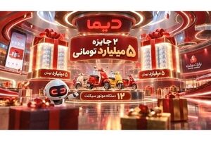 جشنواره دیما به نیمه راه رسید/ اعلام اسامی برندگان موتورسیکلت های هفته چهارم