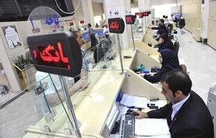 ساعت کاری بانک‌ها تغییر کرد