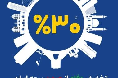 تجلیل از پایداری خدمات بیمه‌ای در شرایط بحرانی